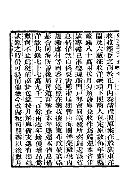 35067-张文襄公奏议十三 (清)张之洞撰.pdf_第3页