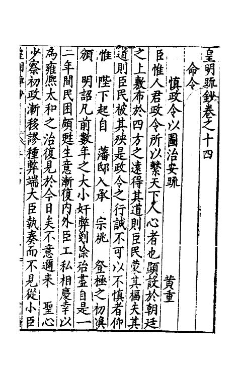 34323-皇明疏钞十一 (明)孙旬辑.pdf_第2页