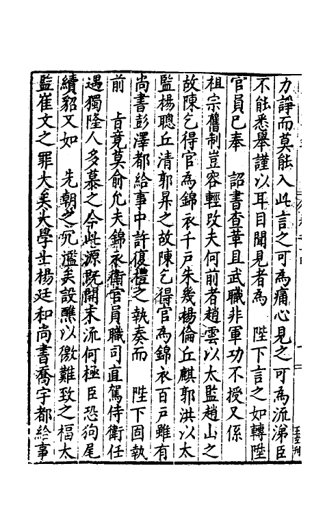 34323-皇明疏钞十一 (明)孙旬辑.pdf_第3页