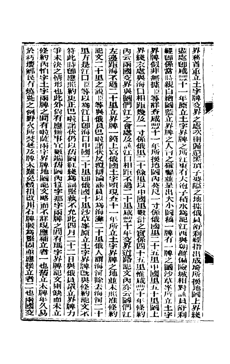 33619-东华续录三十七 (清)朱寿朋撰.pdf_第3页