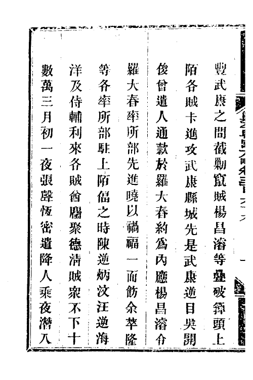 34120-钦定剿平粤匪方略二百六十二 (清)奕欣等撰.pdf_第3页