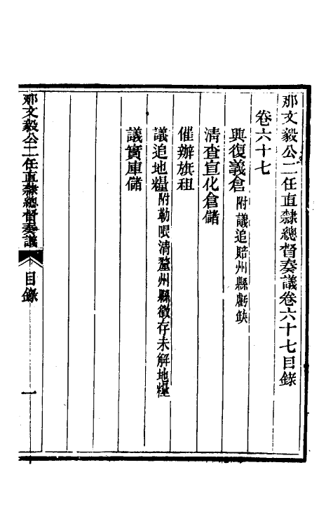 34720-那文毅公奏议六十 (清)那彦成撰.pdf_第2页