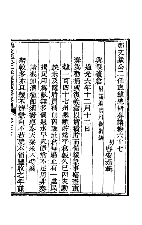 34720-那文毅公奏议六十 (清)那彦成撰.pdf_第3页