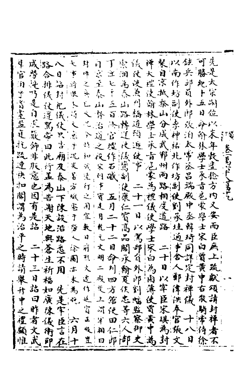 35924-宋会要二十四 (清)杨晨撰.pdf_第3页