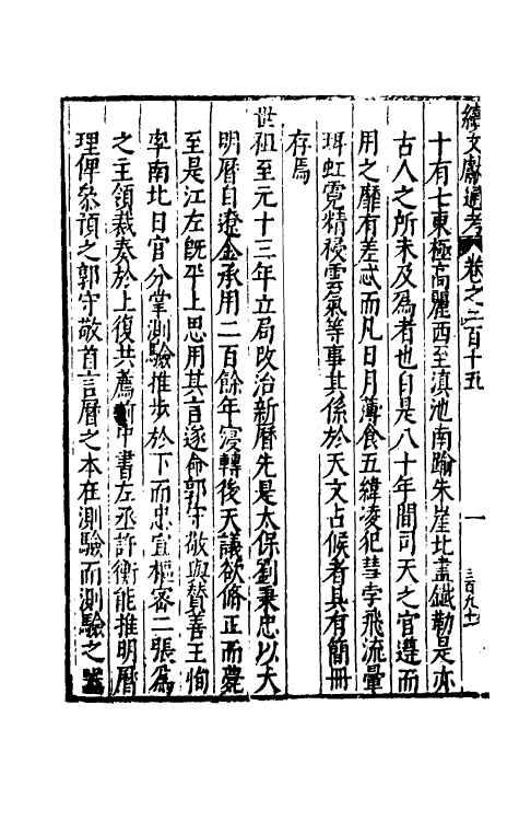 35718-续文献通考一百三十三 (明)王圻撰.pdf_第3页