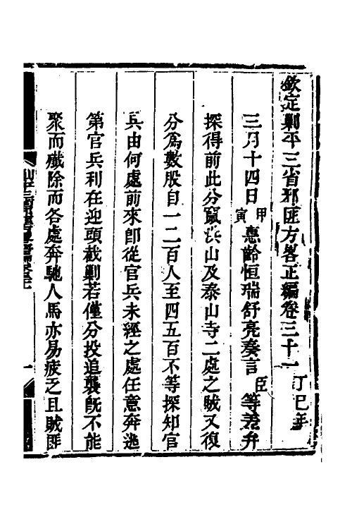 33784-钦定剿平三省邪匪方略二十七 (清)庆桂等撰.pdf_第2页