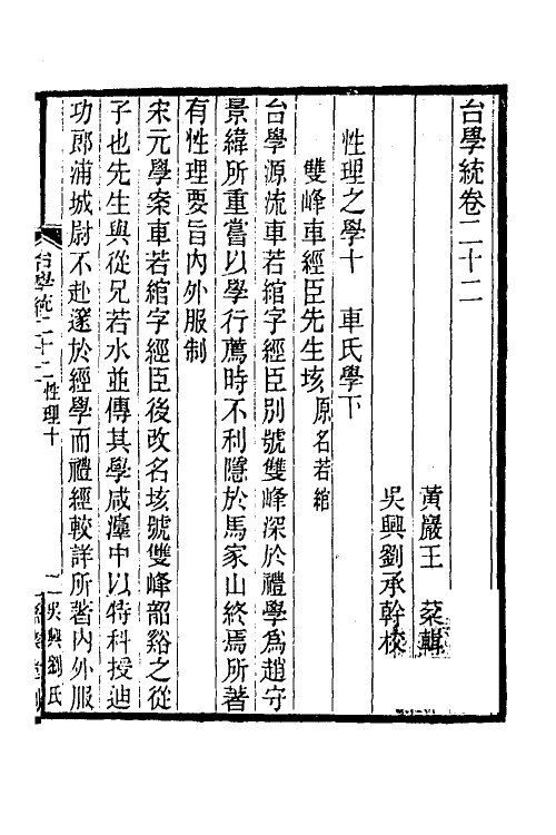 35404-台学统十三 (清)王棻撰.pdf_第2页