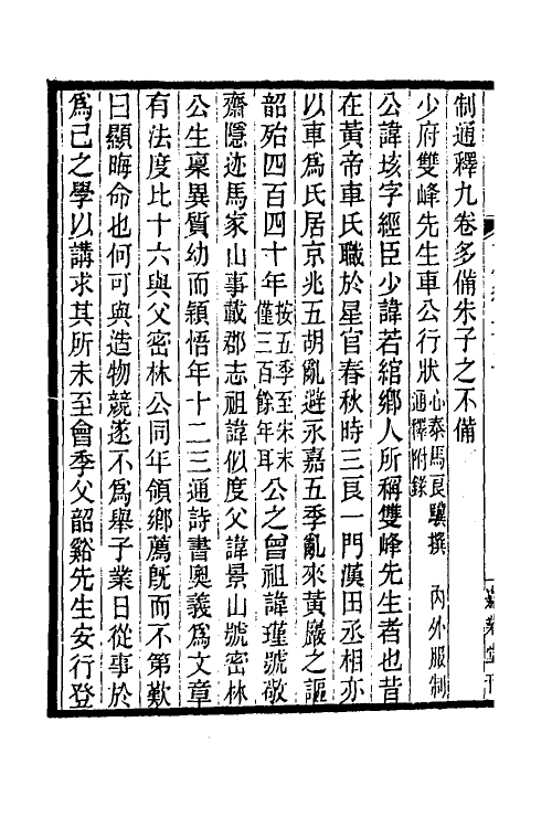 35404-台学统十三 (清)王棻撰.pdf_第3页