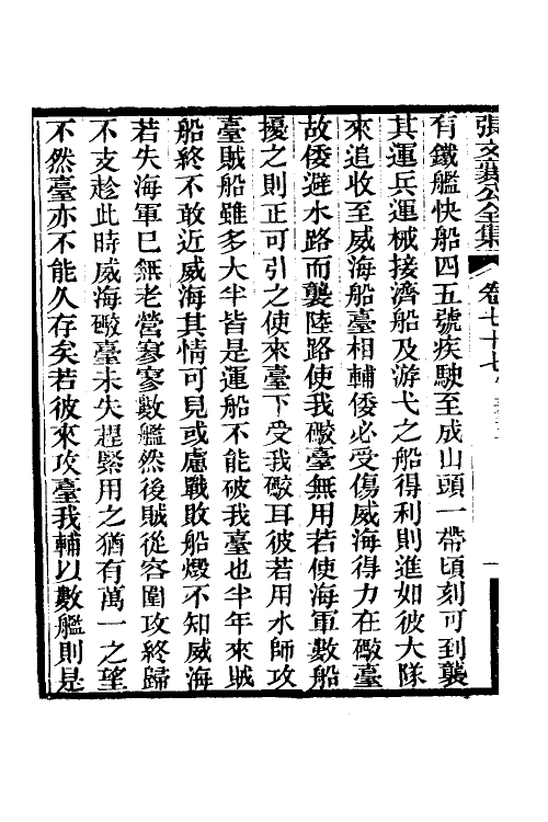 35100-张文襄公电奏四 (清)张之洞撰.pdf_第3页