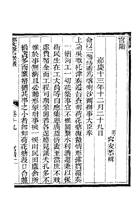 34776-那文毅公奏议十八 (清)那彦成撰.pdf_第2页