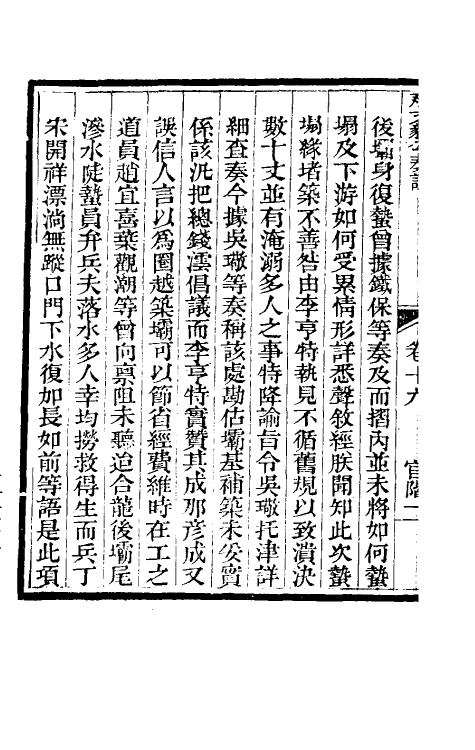 34776-那文毅公奏议十八 (清)那彦成撰.pdf_第3页