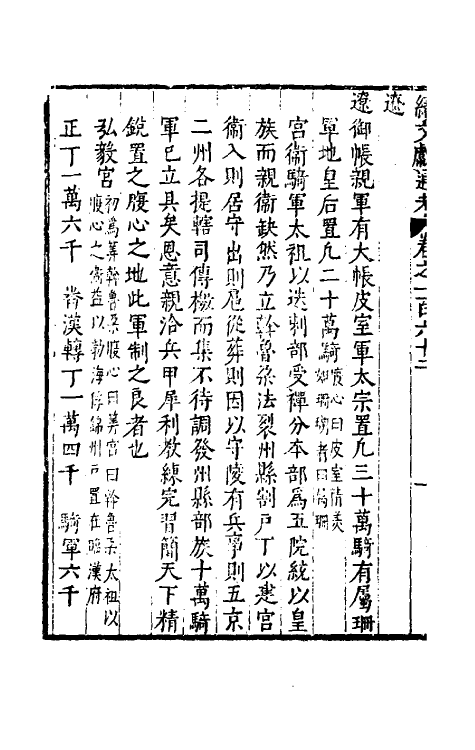 35761-续文献通考一百四 (明)王圻撰.pdf_第3页