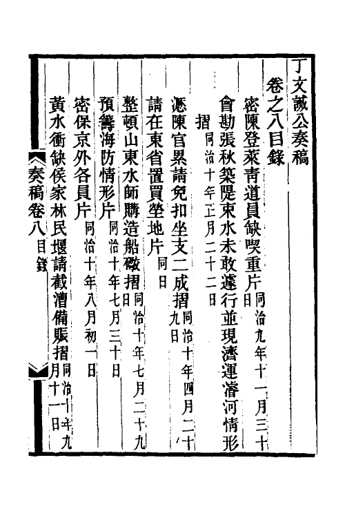 35033-丁文诚公奏稿九 (清)丁宝桢撰.pdf_第2页