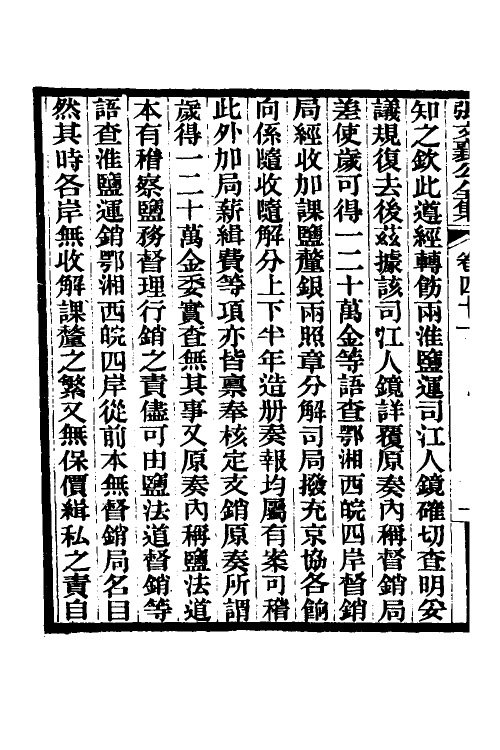 35064-张文襄公奏议二十二 (清)张之洞撰.pdf_第3页