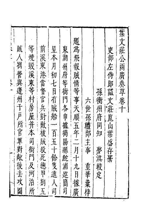 34518-叶文庄公奏议十 (明)叶盛撰.pdf_第2页