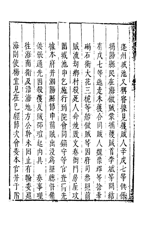 34518-叶文庄公奏议十 (明)叶盛撰.pdf_第3页