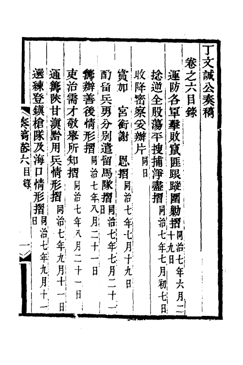 35052-丁文诚公奏稿七 (清)丁宝桢撰.pdf_第2页