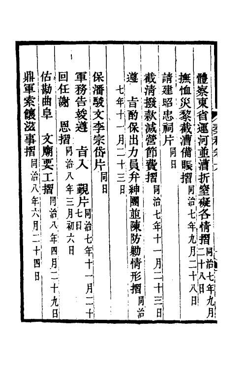 35052-丁文诚公奏稿七 (清)丁宝桢撰.pdf_第3页