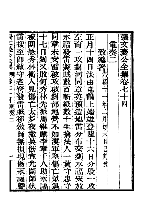 35099-张文襄公电奏二 (清)张之洞撰.pdf_第2页