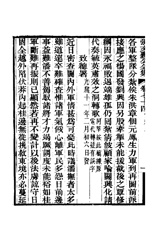 35099-张文襄公电奏二 (清)张之洞撰.pdf_第3页