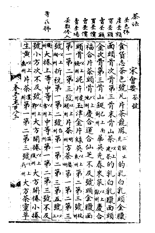 35998-宋会要一百六十二 (清)杨晨撰.pdf_第2页