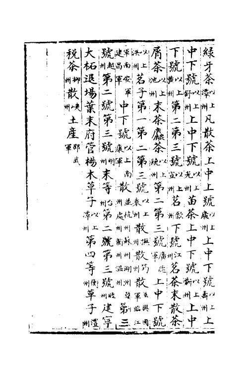 35998-宋会要一百六十二 (清)杨晨撰.pdf_第3页