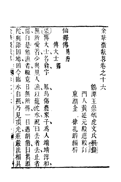 35413-金华徵献略十 (清)王崇炳撰.pdf_第2页