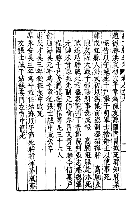 35676-续文献通考四十三 (明)王圻撰.pdf_第3页