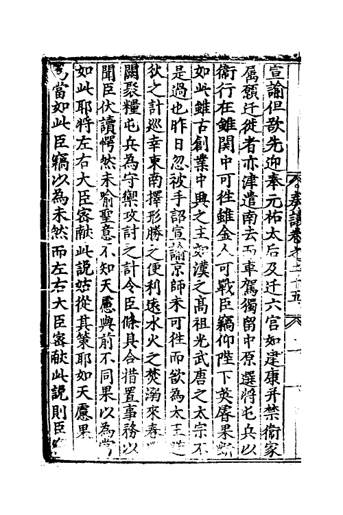 34493-宋丞相李忠定公奏议七 (宋)李纲撰.pdf_第3页