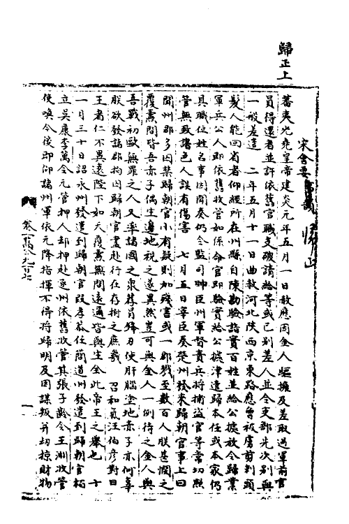 35943-宋会要二百八 (清)杨晨撰.pdf_第2页