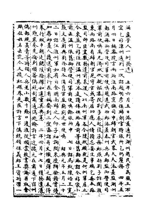 35943-宋会要二百八 (清)杨晨撰.pdf_第3页