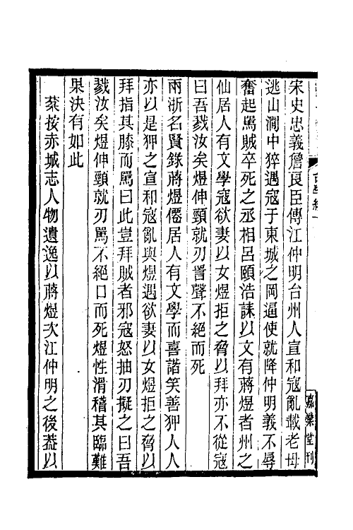 35380-台学统七 (清)王棻撰.pdf_第3页