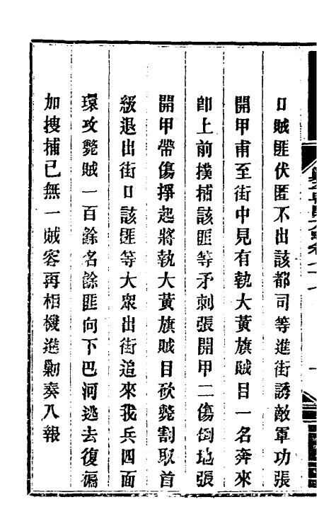 34193-钦定剿平粤匪方略六十五 (清)奕欣等撰.pdf_第3页