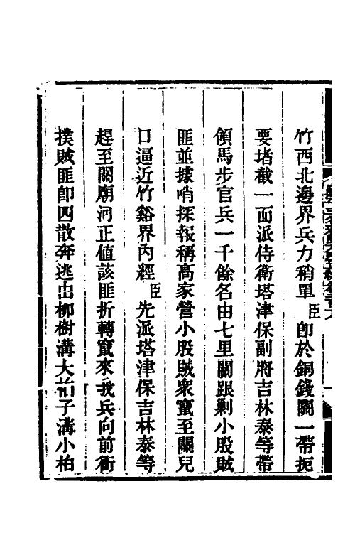 33738-钦定剿平三省邪匪方略一百三十九 (清)庆桂等撰.pdf_第3页