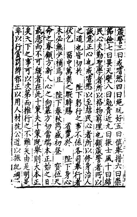 34287-皇明疏钞二 (明)孙旬辑.pdf_第3页