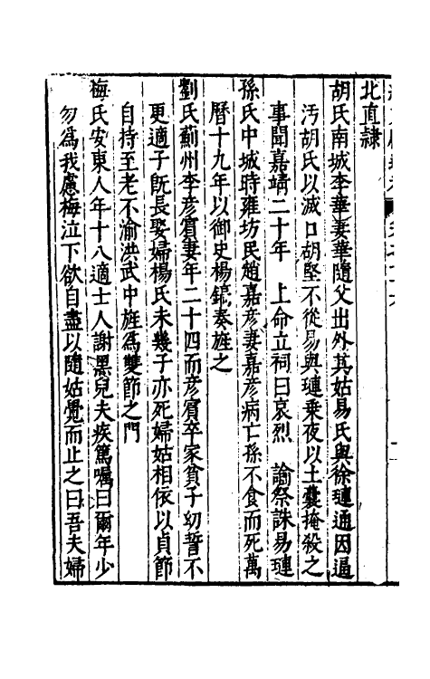 35704-续文献通考五十 (明)王圻撰.pdf_第3页