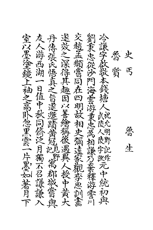 35345-嘉笔禾徾献录十七 (清)盛枫撰.pdf_第3页