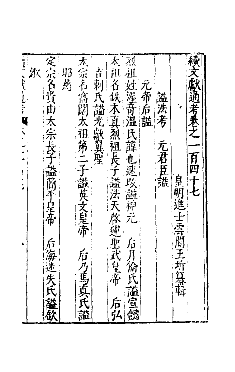 35725-续文献通考九十五 (明)王圻撰.pdf_第2页