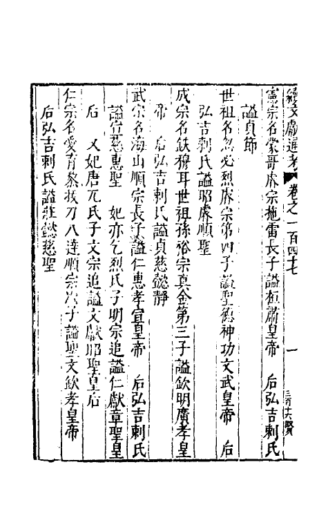 35725-续文献通考九十五 (明)王圻撰.pdf_第3页