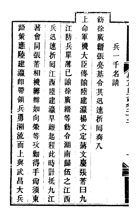 34013-钦定剿平粤匪方略二十 (清)奕欣等撰.pdf_第3页