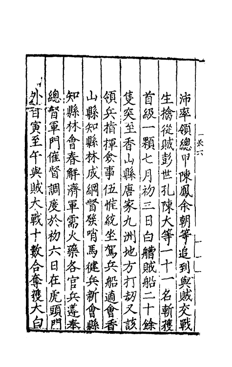 34571-台省疏稿六 (明)张瀚撰.pdf_第3页