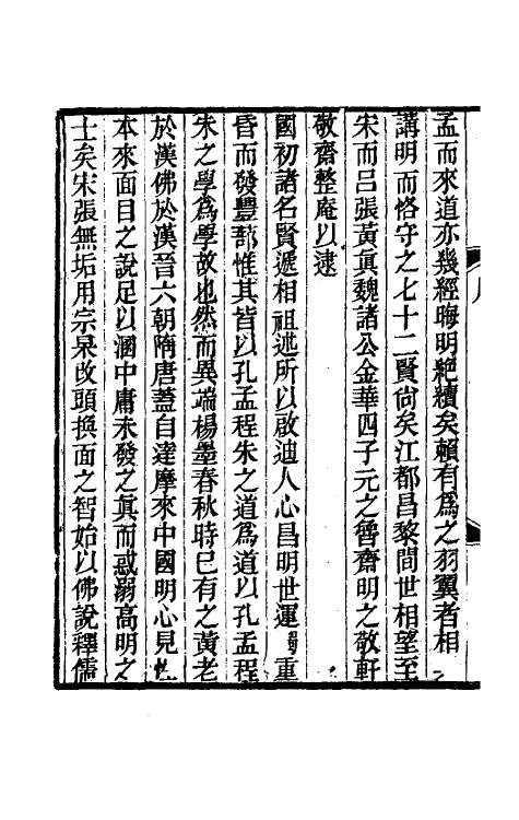 35253-学案小识一 (清)唐鉴撰.pdf_第3页