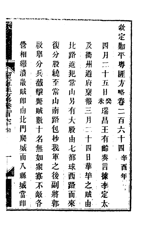 34159-钦定剿平粤匪方略二百 (清)奕欣等撰.pdf_第2页