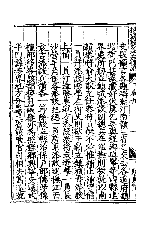 34549-杨襄毅公本兵疏议十 (明)杨博撰.pdf_第3页