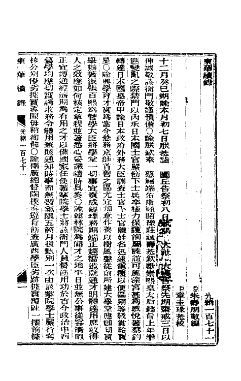 33597-东华续录八十三 (清)朱寿朋撰.pdf_第2页