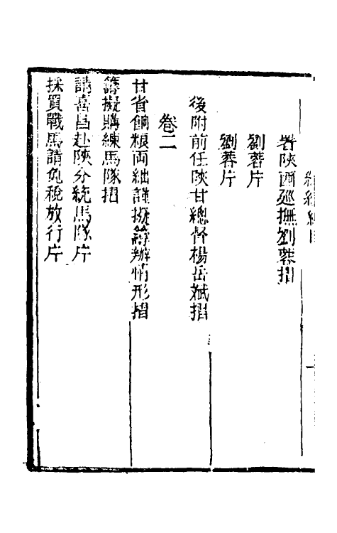 34905-左恪靖候奏稿续编一 (清)左宗棠撰.pdf_第3页