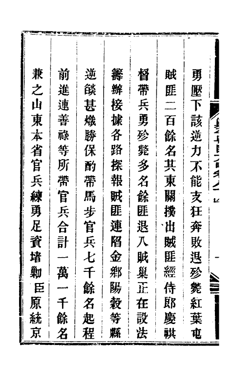 34213-钦定剿平粤匪方略七十 (清)奕欣等撰.pdf_第3页