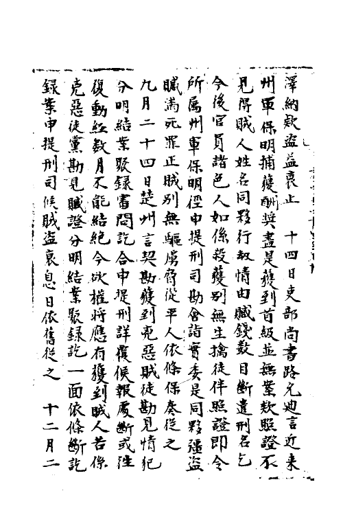 35935-宋会要二百六 (清)杨晨撰.pdf_第3页