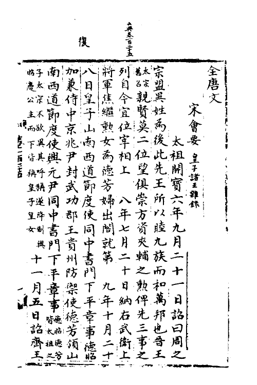 35836-宋会要二 (清)杨晨撰.pdf_第2页