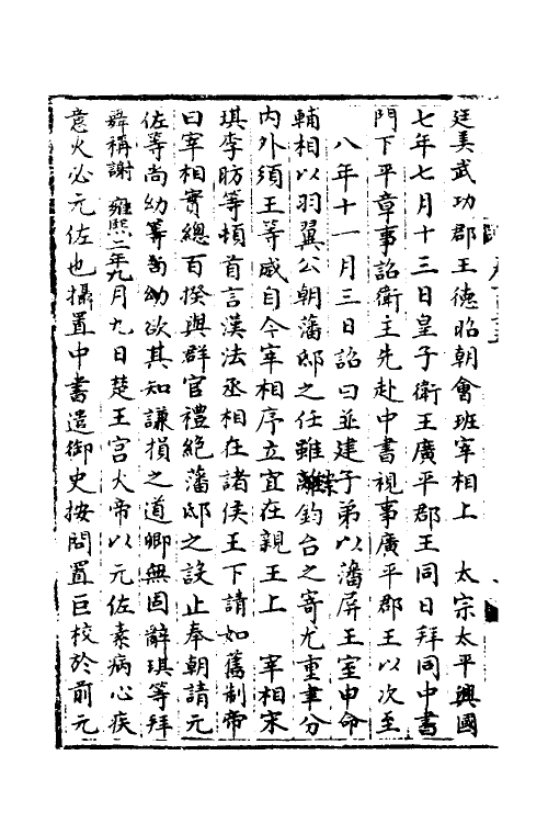 35836-宋会要二 (清)杨晨撰.pdf_第3页